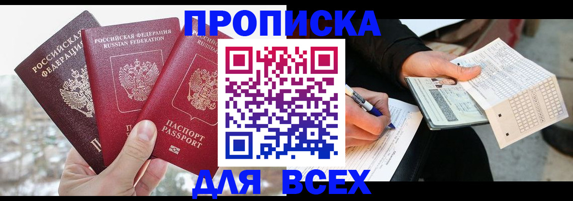 прописка регистрация в Почепе